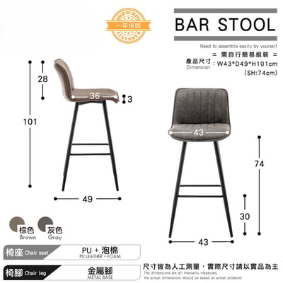 Jada捷達直紋個性工業吧檯椅-坐高74cm-兩色可選5