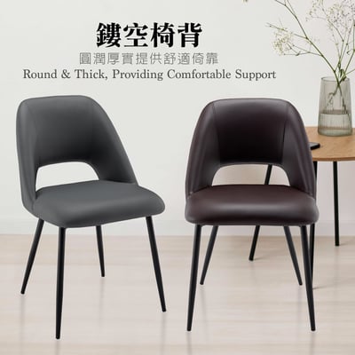 Cedric西德里克鏤空PU面金屬黑腳休閒餐椅-兩色可選3