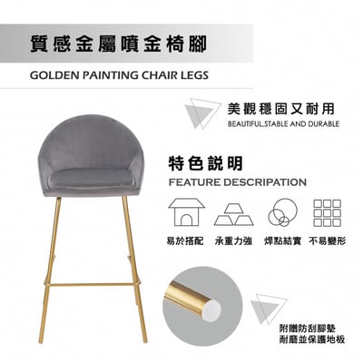 Toby托比絨布網美金腳吧檯椅-坐高74cm-四色可選14