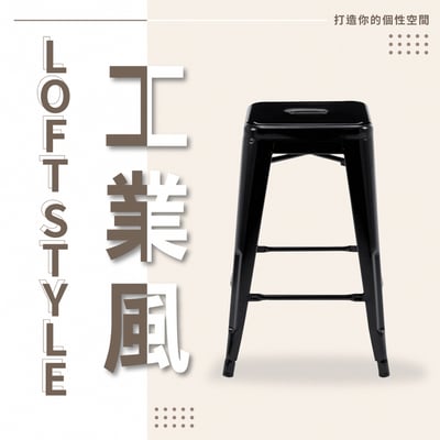 約克工業風可堆疊金屬吧檯椅-座高66cm-四色可選12