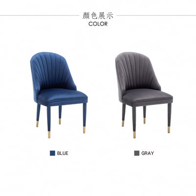 Olivia奧利維亞高級絨布包金腳休閒餐椅-兩色可選4