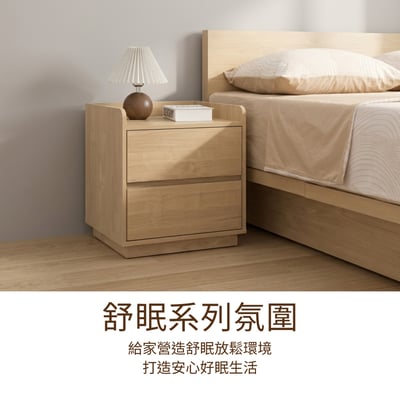舒眠系2抽收納床頭櫃-原木色12