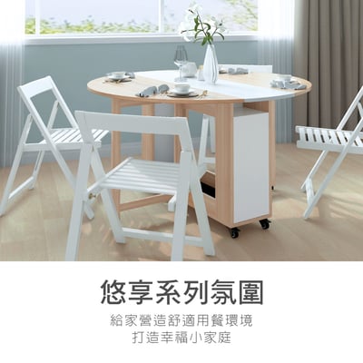 Fika悠享系1開1門折合蝴蝶圓形餐桌-幅120cm-原木色13