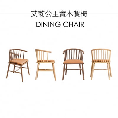 艾莉公主實木餐椅-兩色可選3