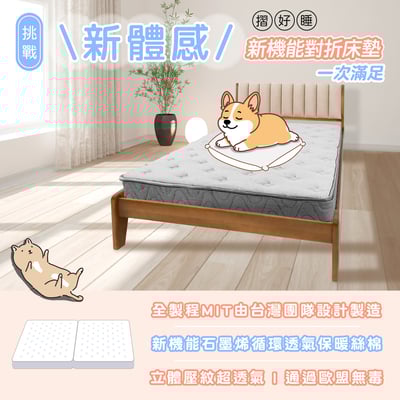 摺好睡石墨烯透氣對折獨立筒床墊3.5尺-淺灰色13