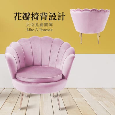 Peacock孔雀時尚絨布休閒椅-兩色可選9