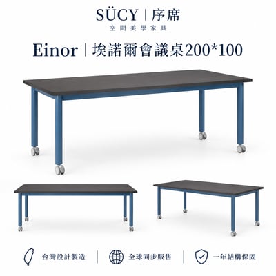 Einor埃諾爾會議桌200*1002