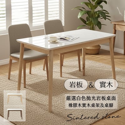 岩代4尺實木亮面岩板餐桌-兩色可選12