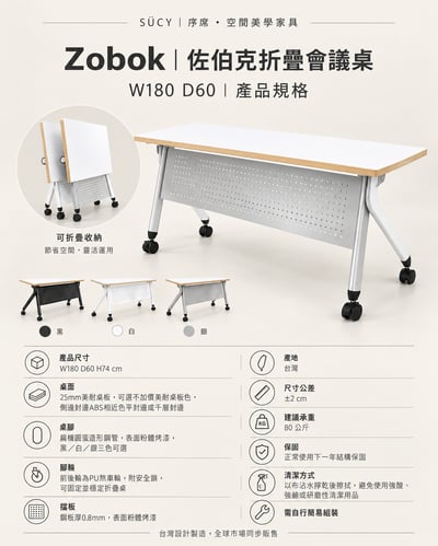 Zobok佐伯克折疊會議桌W180D60-三色可選9