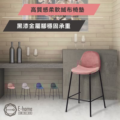 Hayn海恩絨布黑腳經典吧檯椅-坐高61cm-四色可選17