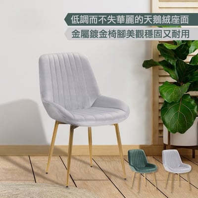 Dayo戴洋直紋絨布金腳休閒餐椅-兩色可選12