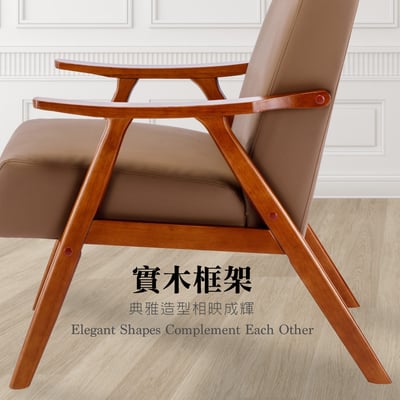 Benson班森PU面厚感造型實木架休閒椅-兩色可選6