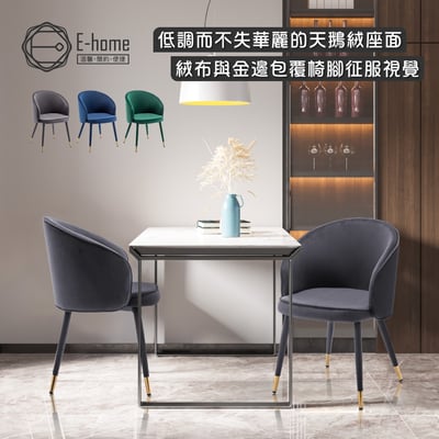 Gerta歌塔流線絨布腳包金邊休閒餐椅-三色可選16