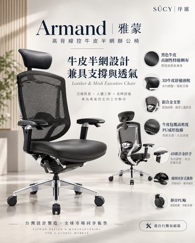 Armand雅蒙高背線控牛皮半網辦公椅3