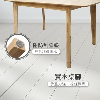 Fika悠享寬1.2-1.5m伸縮型實木餐桌-原木色11