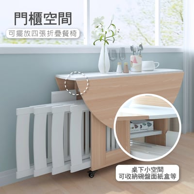 Fika悠享系1開1門折合蝴蝶圓形餐桌-幅120cm-原木色9