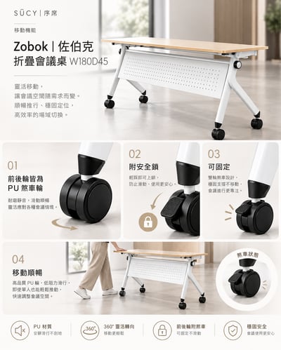 Zobok佐伯克折疊會議桌W180D4510