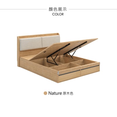 舒眠系雙人多功能收納掀床架-5尺-原木色3