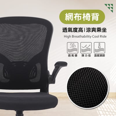 瑪爾斯網布可旋轉扶手電腦椅-黑色6