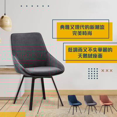 Naila奈拉旋轉絨布餐椅-三色可選16