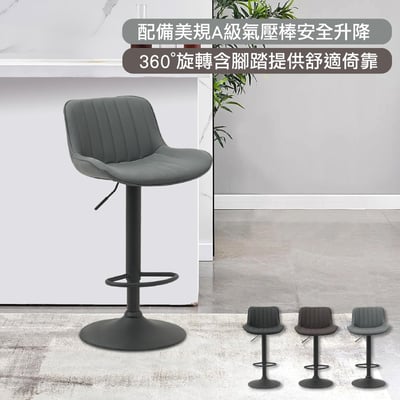 Elton艾爾頓直紋PU面黑腳可調式吧檯椅-三色可選16