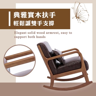 Darcy達西PU面實木框單人休閒搖椅-三色可選11