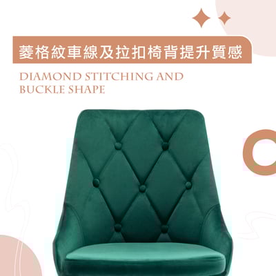 Rabia瑞比婭拉扣菱紋絨布電鍍腳休閒餐椅-四色可選12
