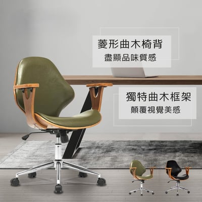 Lilian莉莉安造型扶手曲木電腦椅-兩色可選17