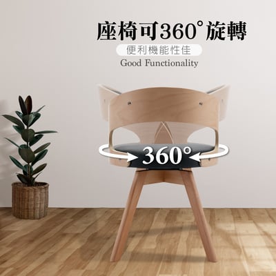 Russ拉斯PU面旋轉曲木實木腳餐椅-兩色可選6