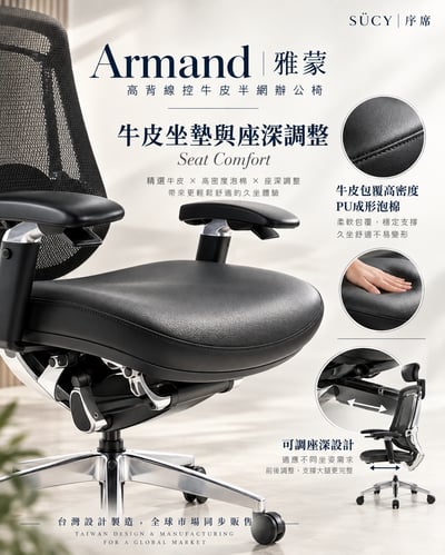 Armand雅蒙高背線控牛皮半網辦公椅8