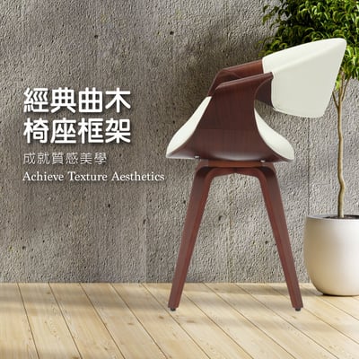 Salome莎洛姆PU面流線曲木休閒餐椅-兩色可選11