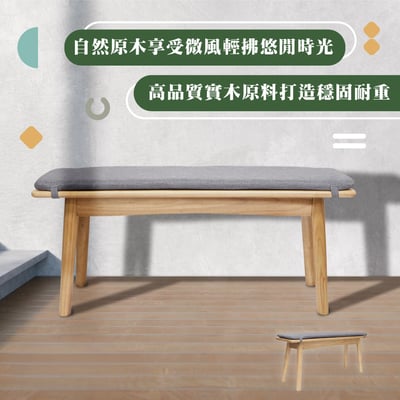 Fika悠享寬102附布面軟墊實木長板凳-灰色15