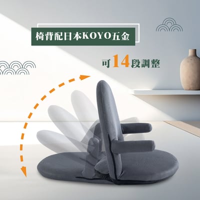 Aoi葵網布扶手椅背14段KOYO多功能和室椅-灰色8