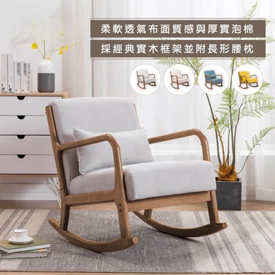 Shake夏克布面實木框單人休閒搖椅-四色可選16