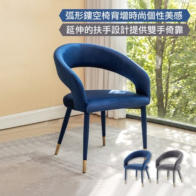 Louis路易斯鏤空高級絨布包金腳休閒餐椅-兩色可選15