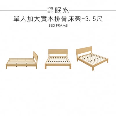 舒眠系單人加大實木排骨床架-3.5尺-原木色2