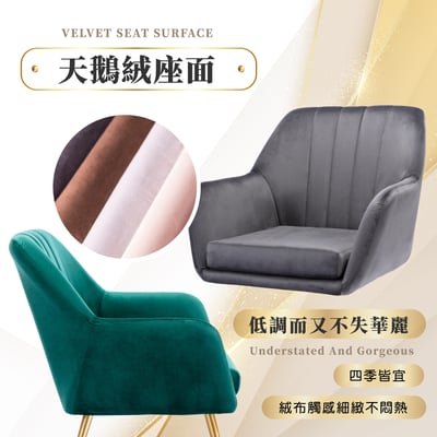 Grace葛瑞絲直紋絨布扶手金腳休閒椅-四色可選9