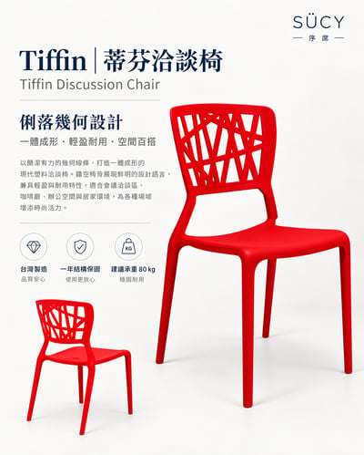 Tiffin蒂芬幾何風格餐椅5