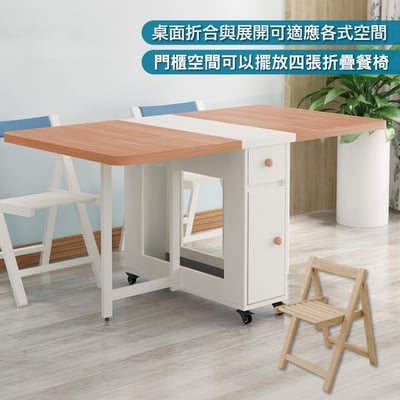 Fika悠享系1抽1門一桌四椅折合蝴蝶長方餐桌椅組-幅150cm(GU014A+GU017A)19
