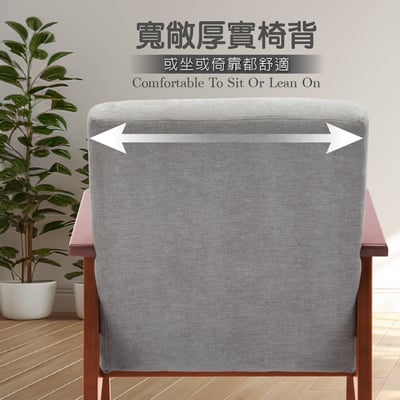 Sena賽娜布面厚感實木腳休閒椅-兩色可選9