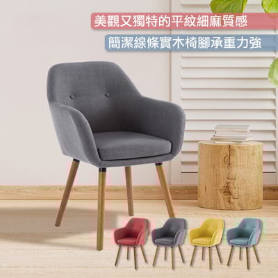 Xenia芝妮雅布面餐椅-四色可選20