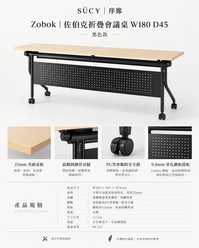 Zobok佐伯克折疊會議桌W180D458