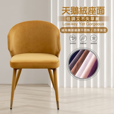 Jade潔迪扶手絨布腳包金邊休閒餐椅-五色可選10