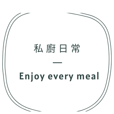 主廚特製_私廚1