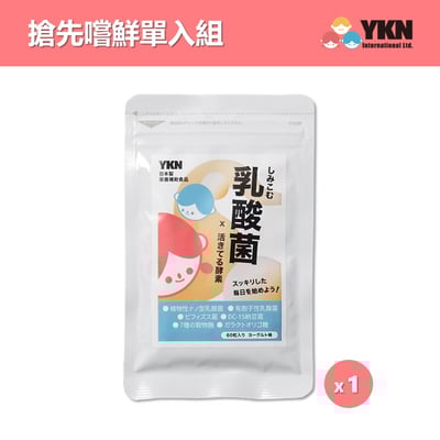 【搶先嚐鮮單入組】YKN日本極有酵益菌錠 (60錠/包)x11