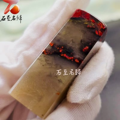 巴林水草雞血印章印面1.6x1.6 高4.6公分3