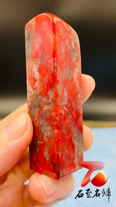 昌化雞血石印章2