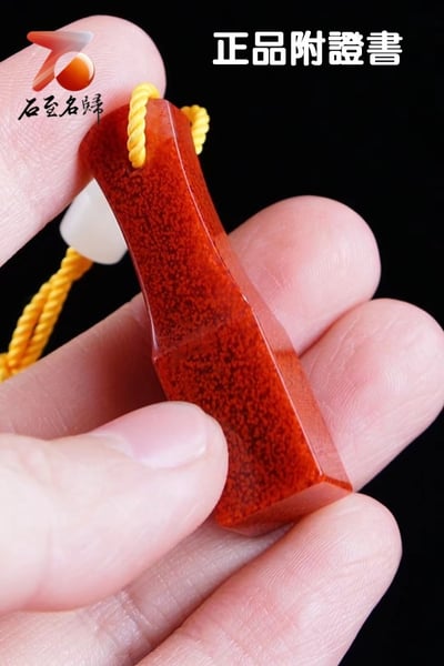 小精品-壽山高山朱砂凍印章2