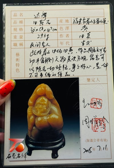 壽山田黃石收藏雕件【達摩】 附福州壽山石鑑定中心鑑定證書6