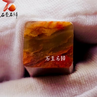 巴林大紅袍雞血印章 印面1.2x1.2 高6公分7